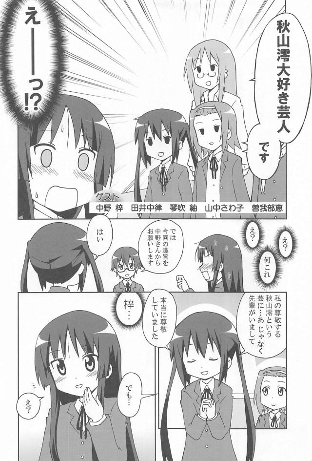 秋山澪大好き芸人 <> 003