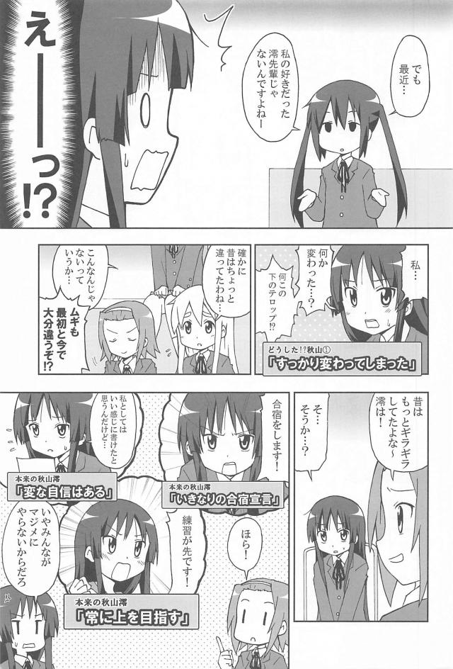 秋山澪大好き芸人 <> 004