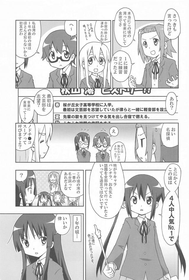 秋山澪大好き芸人 <> 006