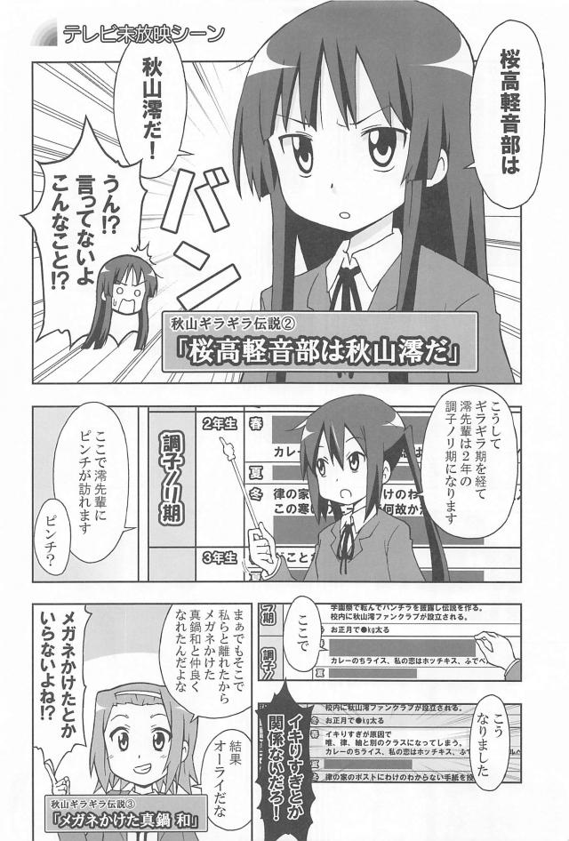 秋山澪大好き芸人 <> 007