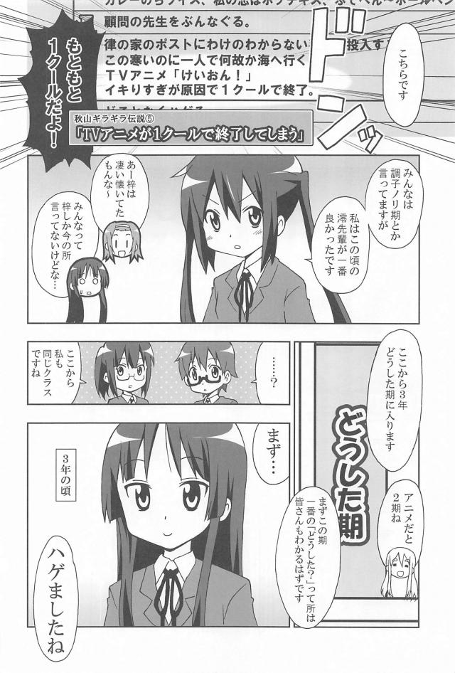 秋山澪大好き芸人 <> 009