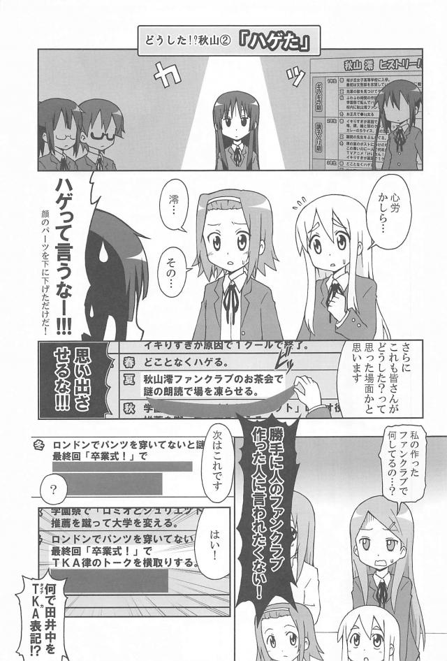 秋山澪大好き芸人 <> 010