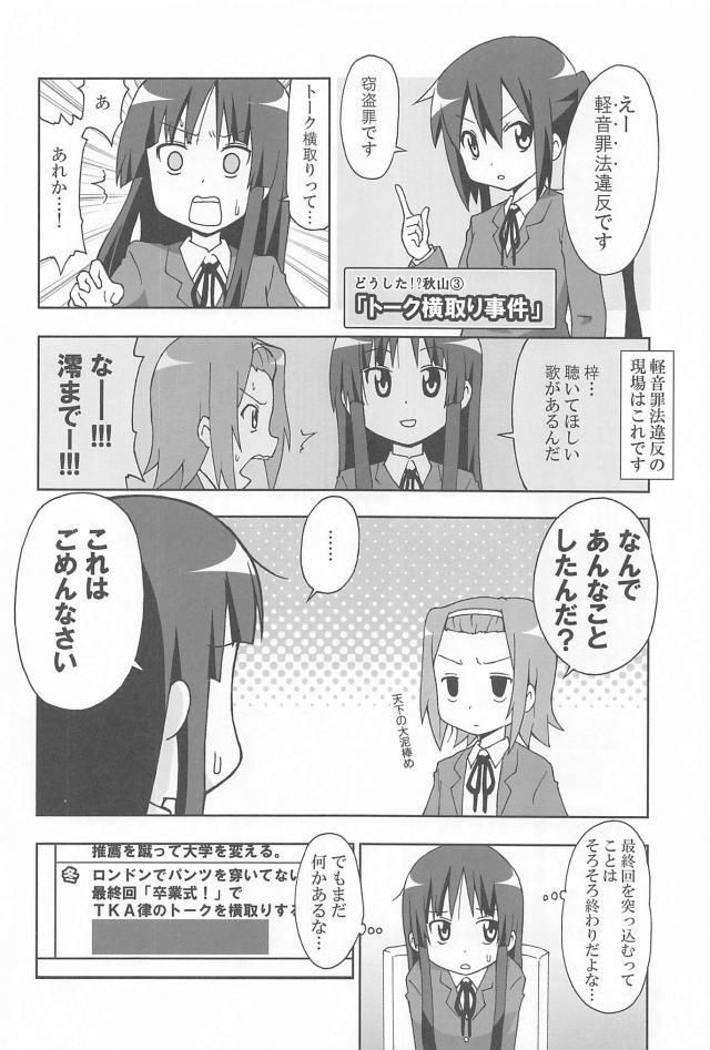 秋山澪大好き芸人 <> 011