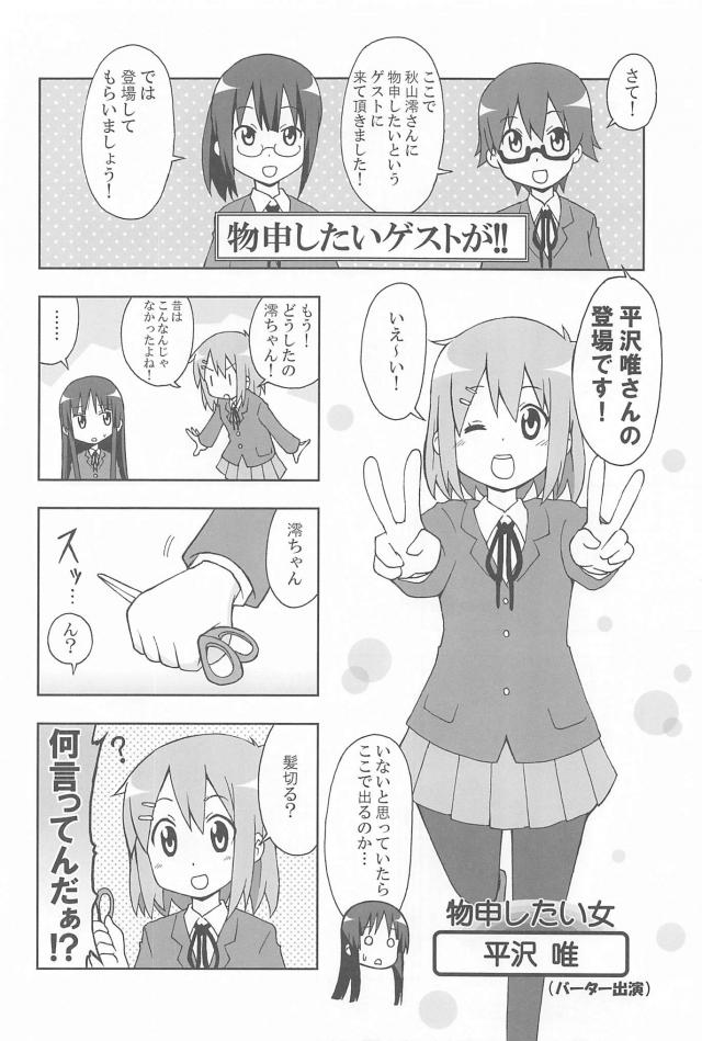 秋山澪大好き芸人 <> 013