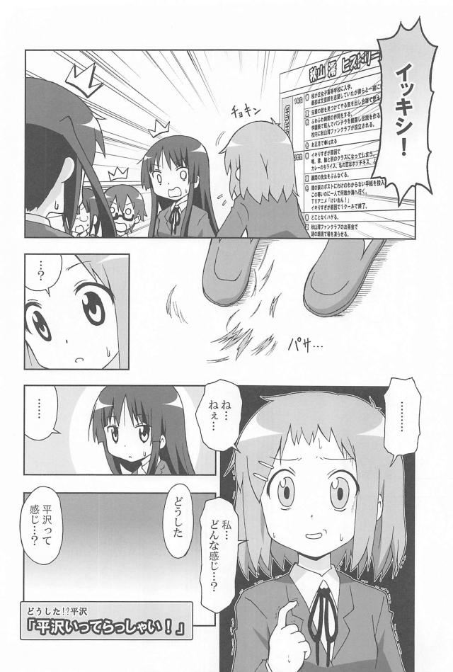 秋山澪大好き芸人 <> 015