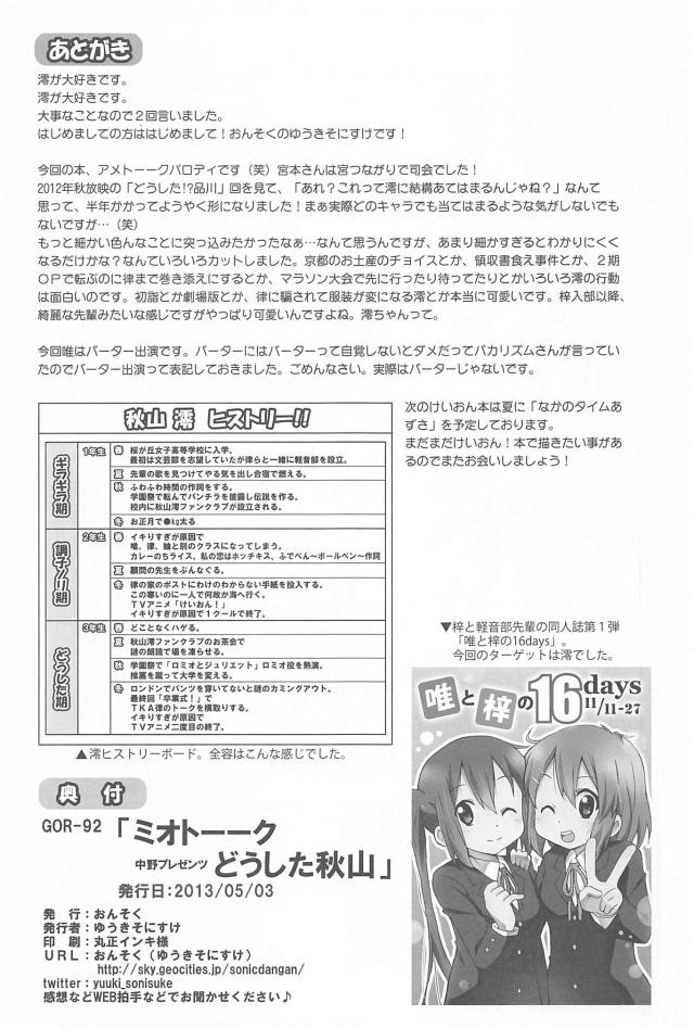 秋山澪大好き芸人 <> 016