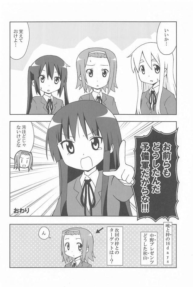 秋山澪大好き芸人 <> 017