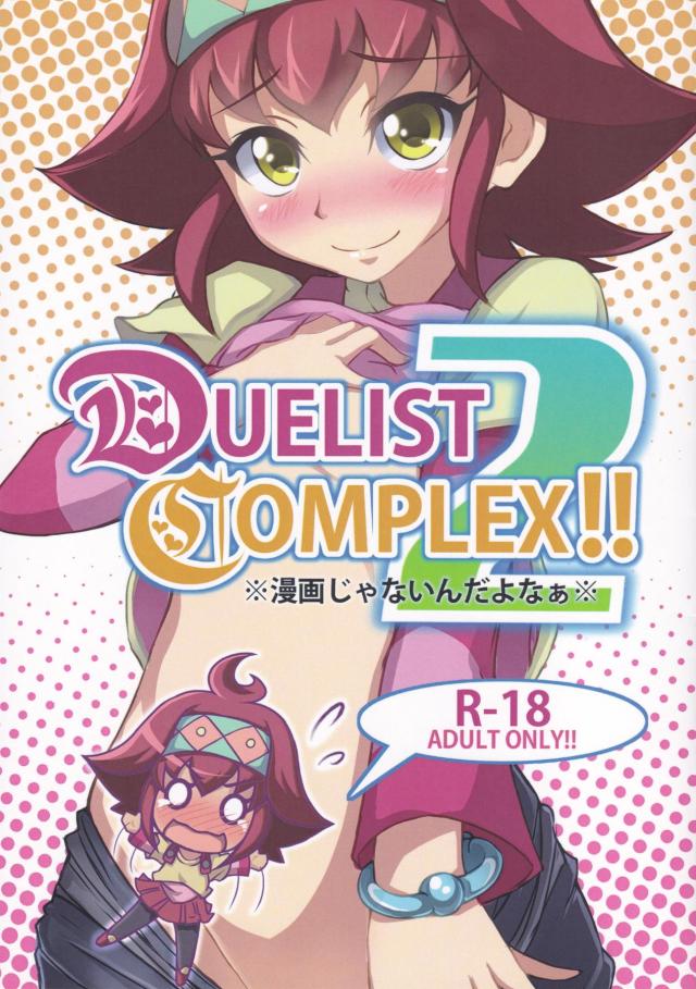 DUELIST COMPLEX!! 2 <> 1