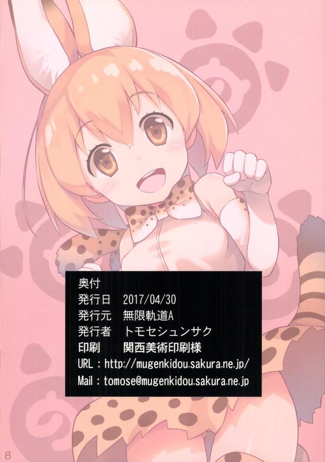 つかれてるフレンズ <> 008