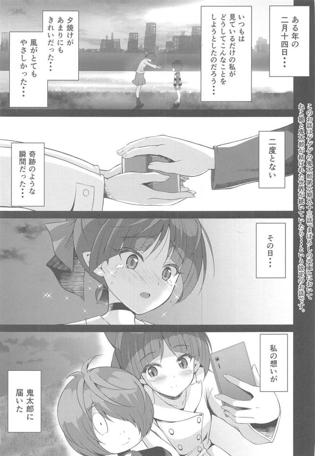 チンさんの3本ちんぽにどハマり中の妖怪娘たち！その光景を見た鬼太郎が勃起してしまい….。 <> 002