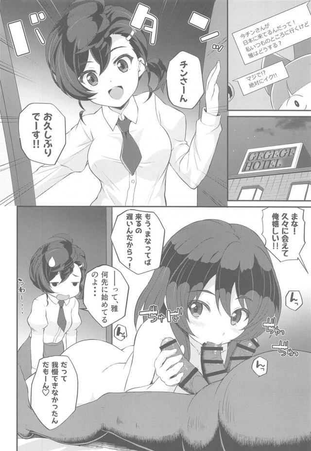 チンさんの3本ちんぽにどハマり中の妖怪娘たち！その光景を見た鬼太郎が勃起してしまい….。 <> 003