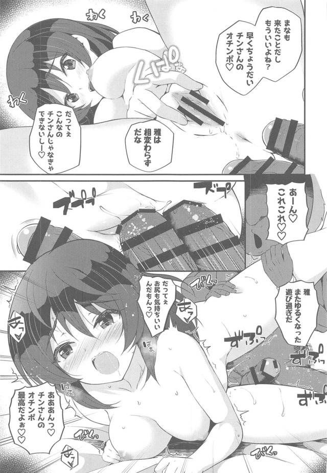 チンさんの3本ちんぽにどハマり中の妖怪娘たち！その光景を見た鬼太郎が勃起してしまい….。 <> 004