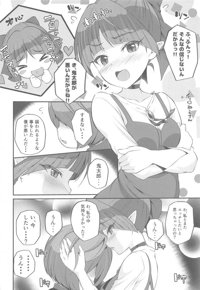 チンさんの3本ちんぽにどハマり中の妖怪娘たち！その光景を見た鬼太郎が勃起してしまい….。 <> 013