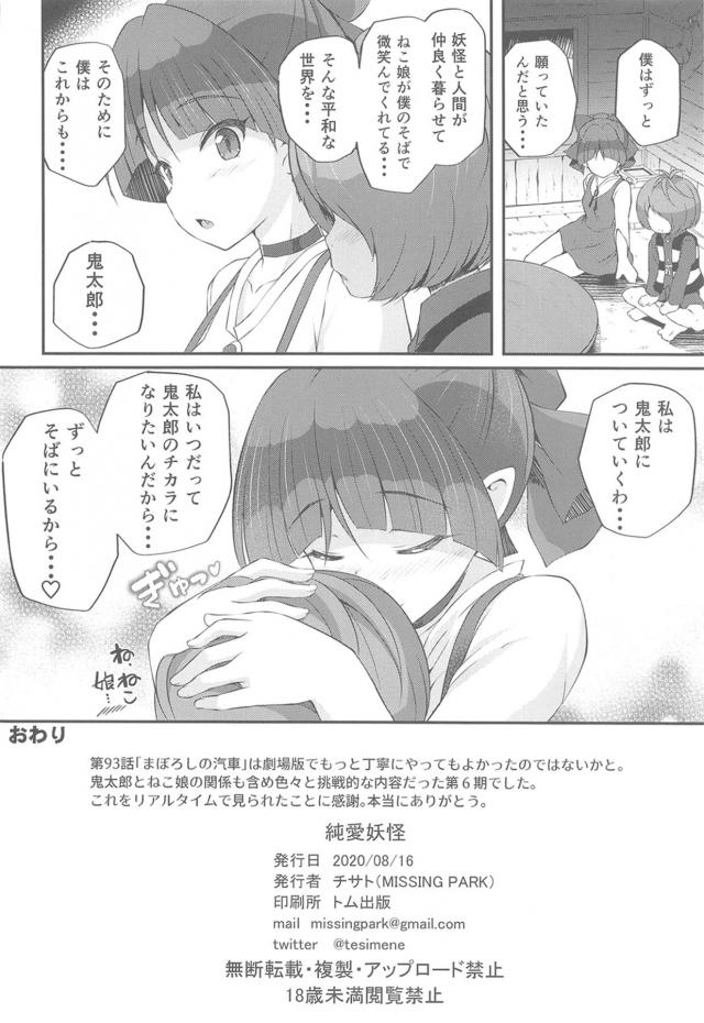 チンさんの3本ちんぽにどハマり中の妖怪娘たち！その光景を見た鬼太郎が勃起してしまい….。 <> 025