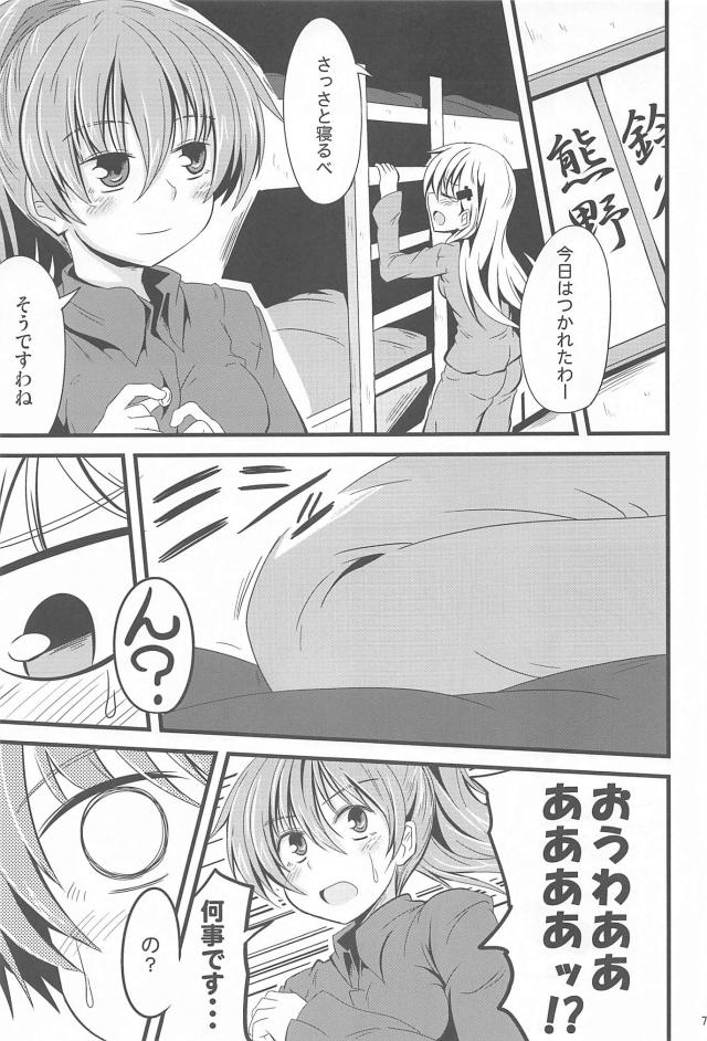 ちゅっちゅ鈴熊２ <> 006