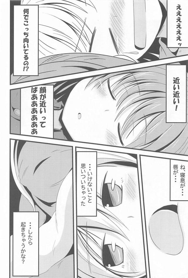 ちゅっちゅ鈴熊２ <> 009