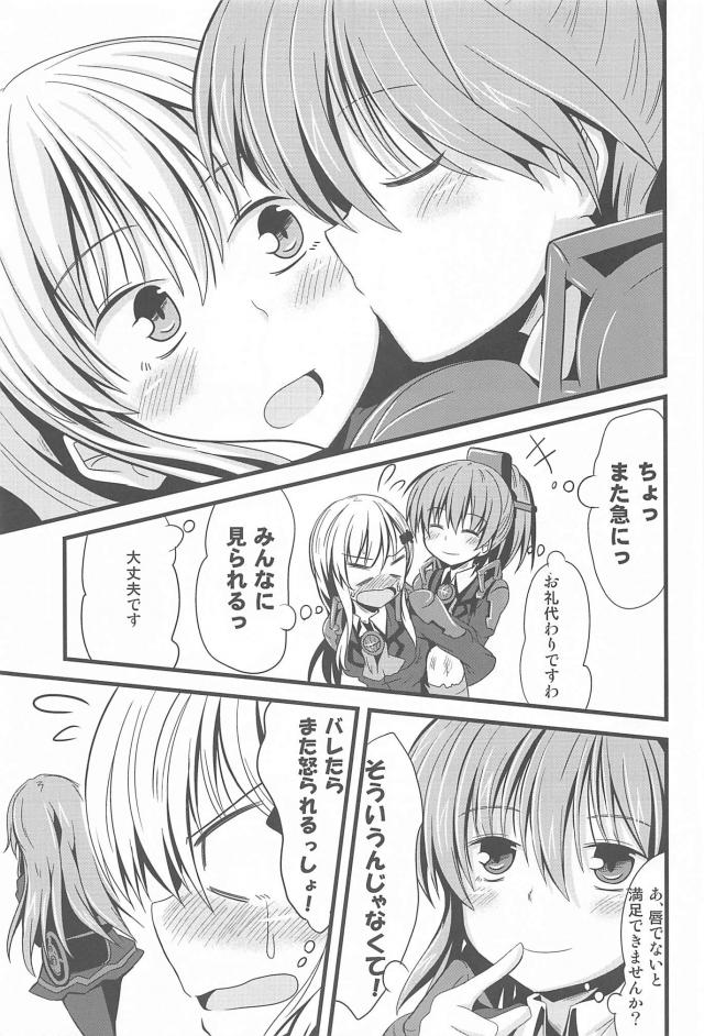 ちゅっちゅ鈴熊２ <> 014