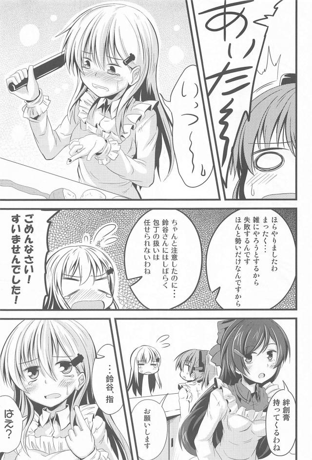 ちゅっちゅ鈴熊２ <> 018