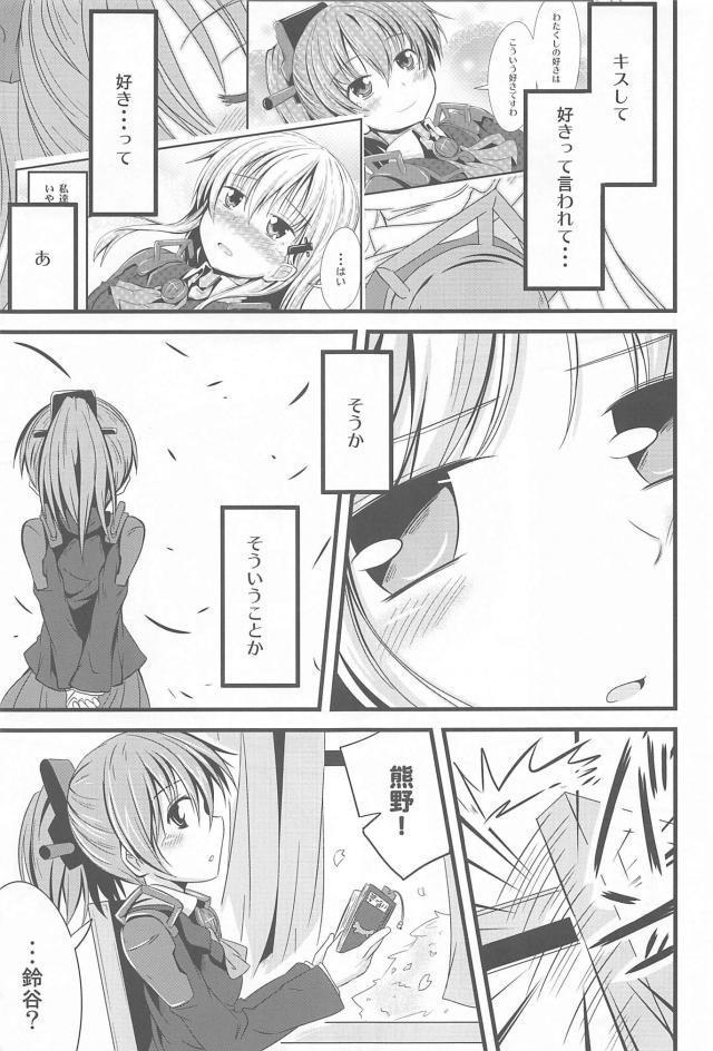 ちゅっちゅ鈴熊２ <> 024