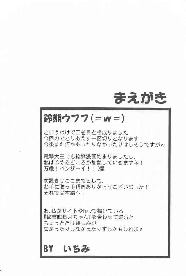 ちゅっちゅ鈴熊３ <> 003