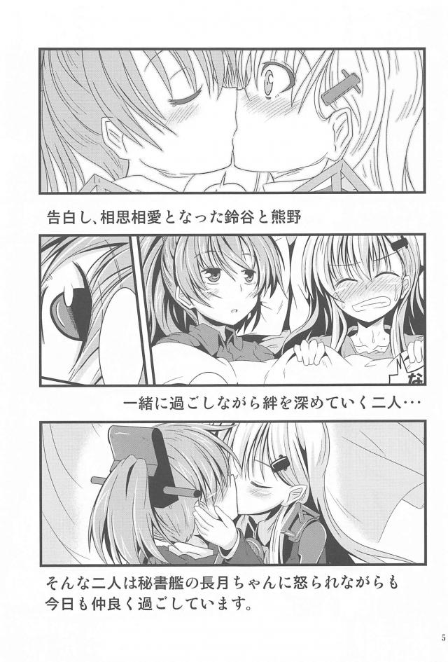ちゅっちゅ鈴熊３ <> 004