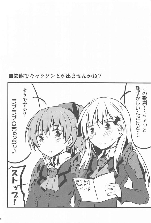 ちゅっちゅ鈴熊３ <> 005