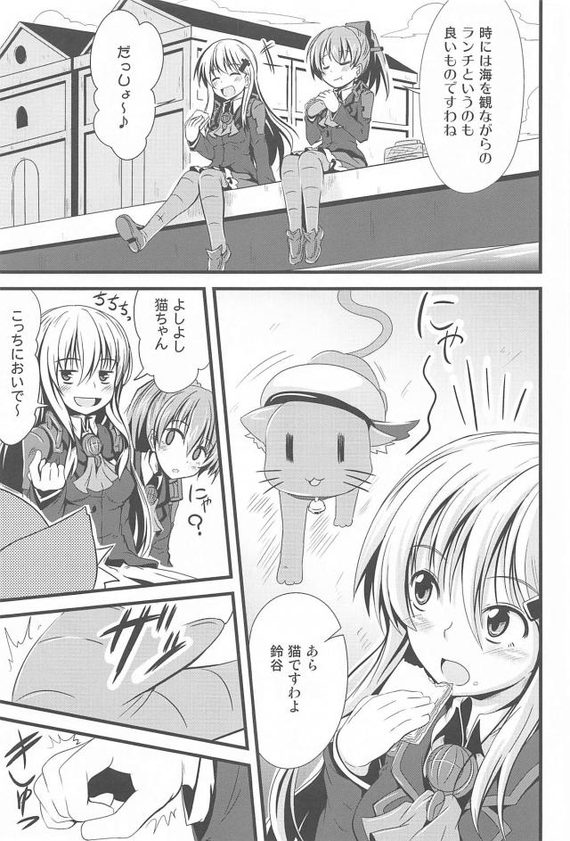 ちゅっちゅ鈴熊３ <> 006