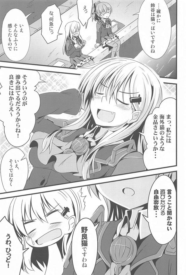 ちゅっちゅ鈴熊３ <> 008