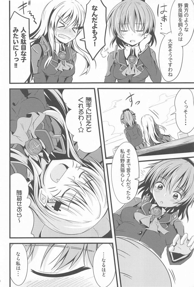 ちゅっちゅ鈴熊３ <> 009