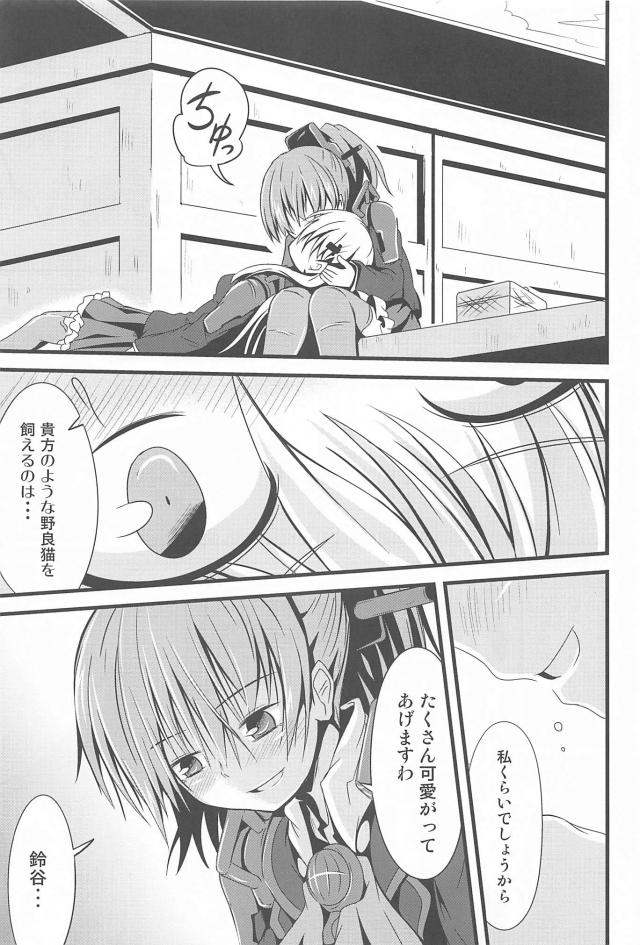 ちゅっちゅ鈴熊３ <> 010