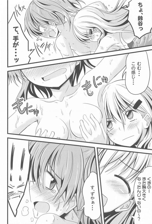 ちゅっちゅ鈴熊３ <> 017