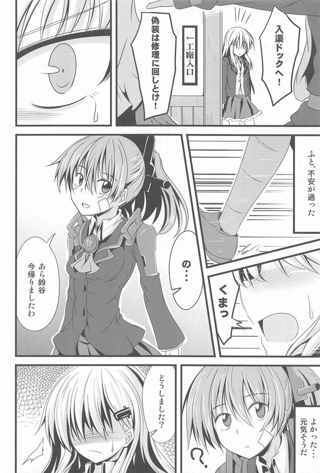 ちゅっちゅ鈴熊３ <> 023