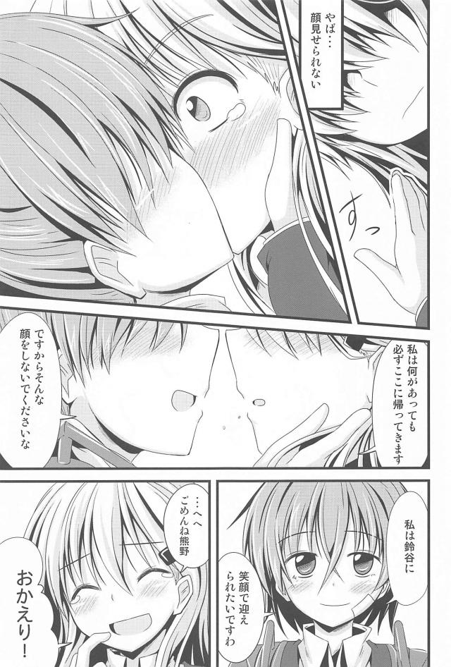 ちゅっちゅ鈴熊３ <> 024