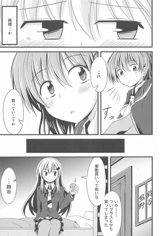 ちゅっちゅ鈴熊３ <> 028