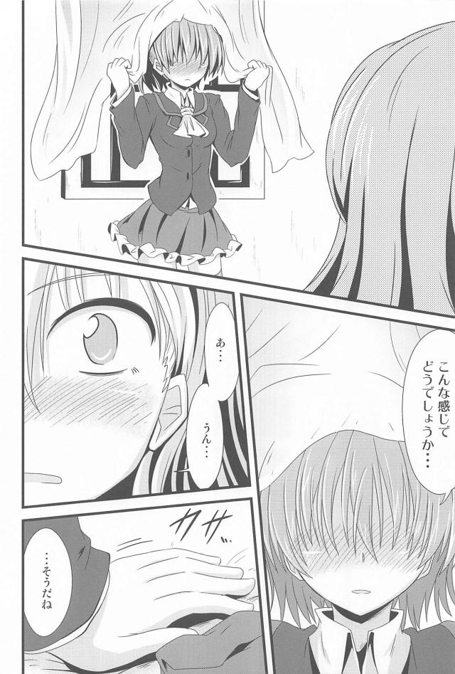 ちゅっちゅ鈴熊３ <> 029