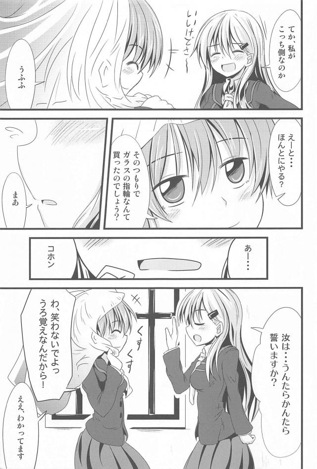 ちゅっちゅ鈴熊３ <> 030
