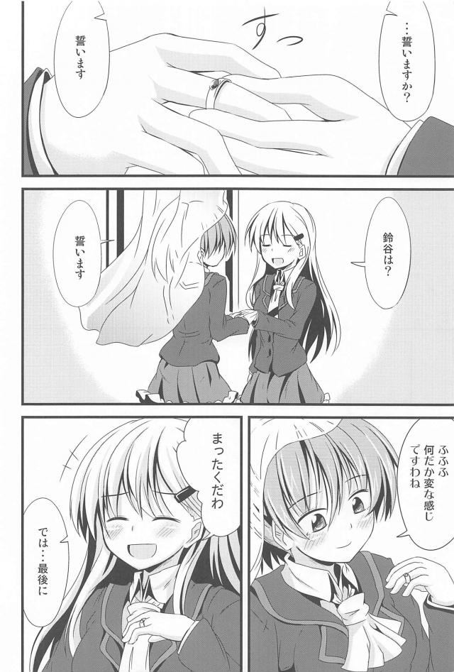 ちゅっちゅ鈴熊３ <> 031