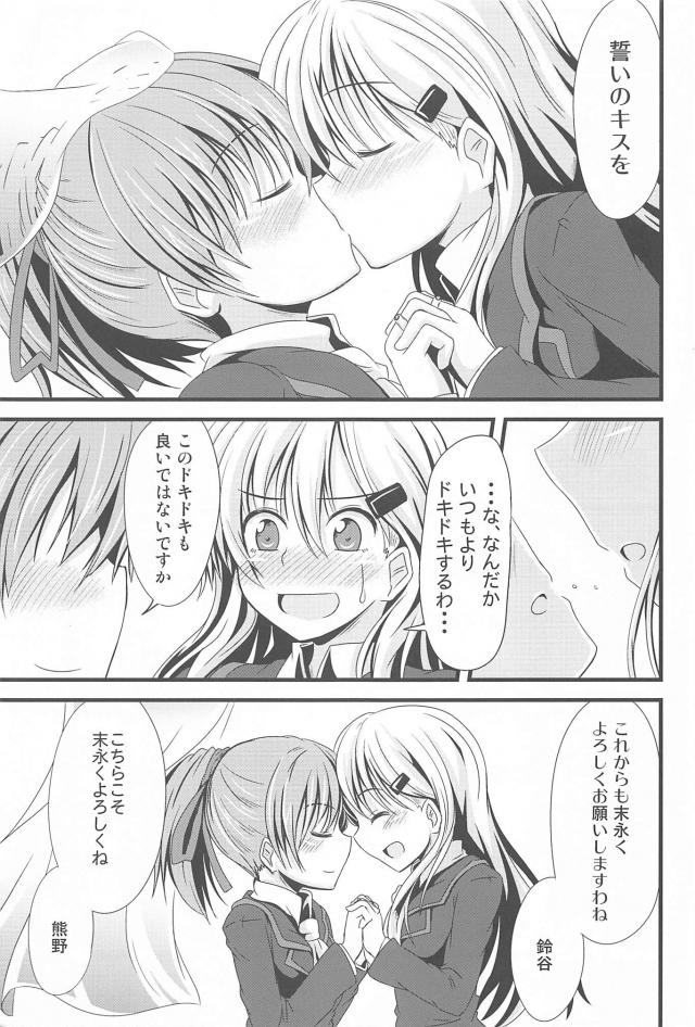 ちゅっちゅ鈴熊３ <> 032