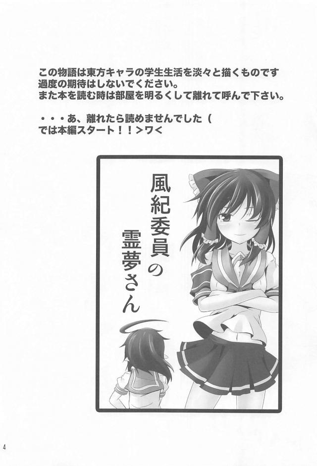 風紀委員霊夢の日常短編集 <> 003