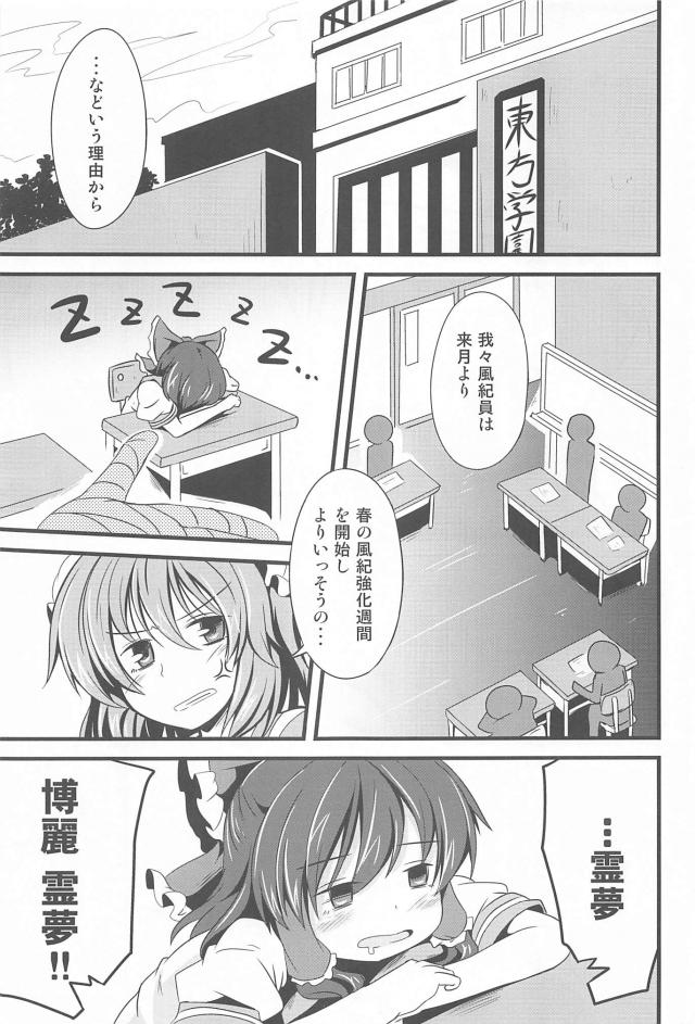 風紀委員霊夢の日常短編集 <> 004