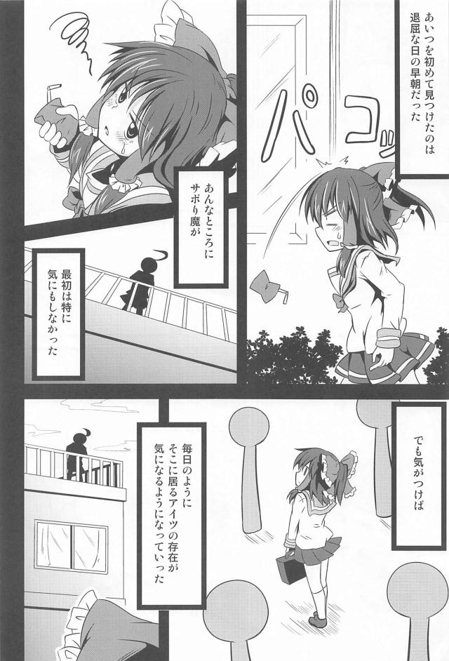 風紀委員霊夢の日常短編集 <> 009