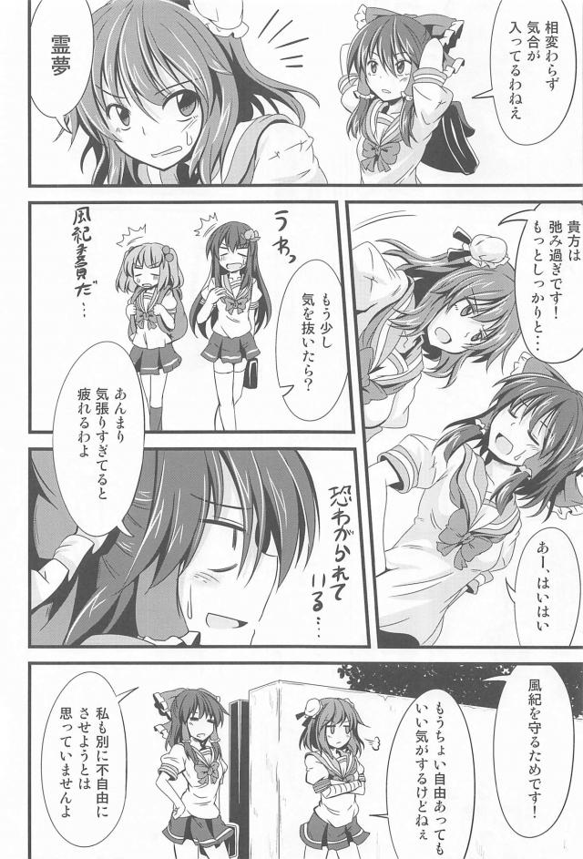風紀委員霊夢の日常短編集 <> 015