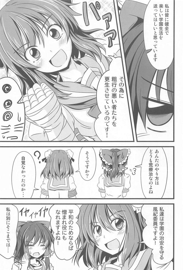 風紀委員霊夢の日常短編集 <> 016