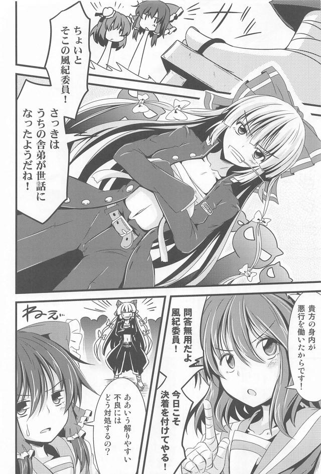 風紀委員霊夢の日常短編集 <> 017