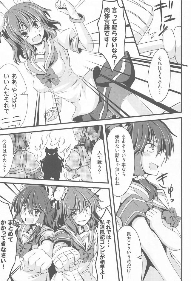風紀委員霊夢の日常短編集 <> 018