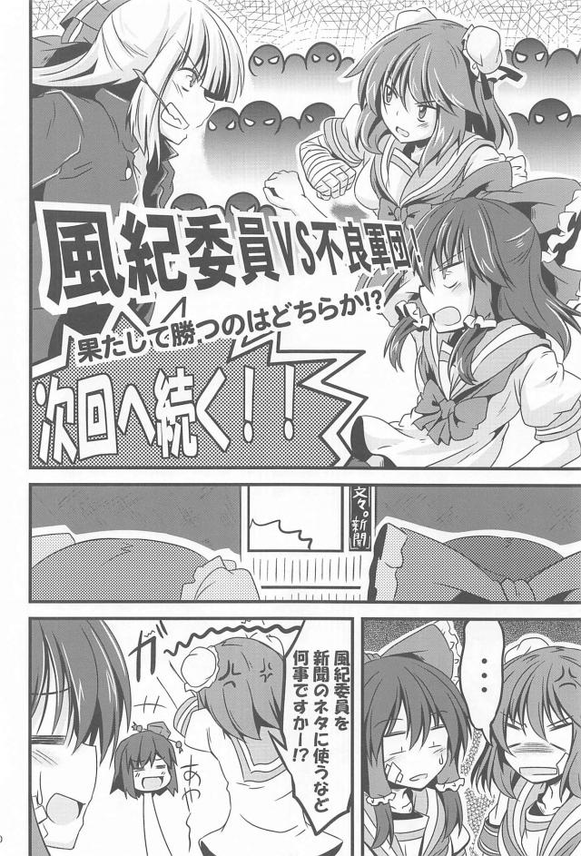 風紀委員霊夢の日常短編集 <> 019
