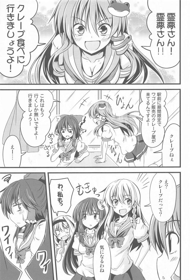 風紀委員霊夢の日常短編集 <> 026