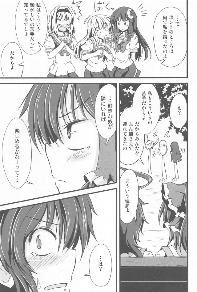 風紀委員霊夢の日常短編集 <> 030