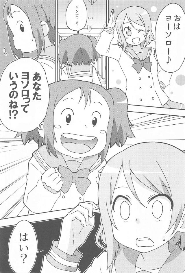 となりの黒澤姉妹 <> 002