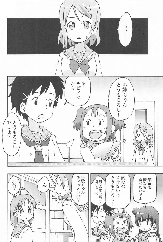 となりの黒澤姉妹 <> 003